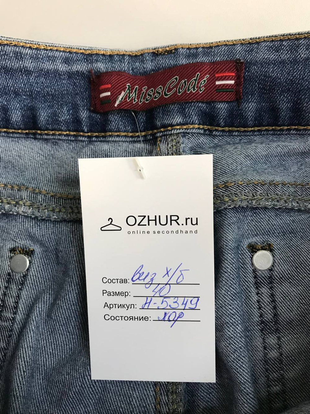 Джинсы узкого кроя, визуально 40 размер