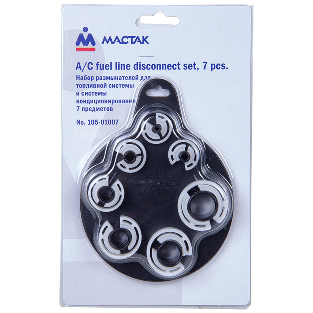 МАСТАК (105-01007) Набор размыкателей для топливной системы и системы кондиционирования, 7 предметов