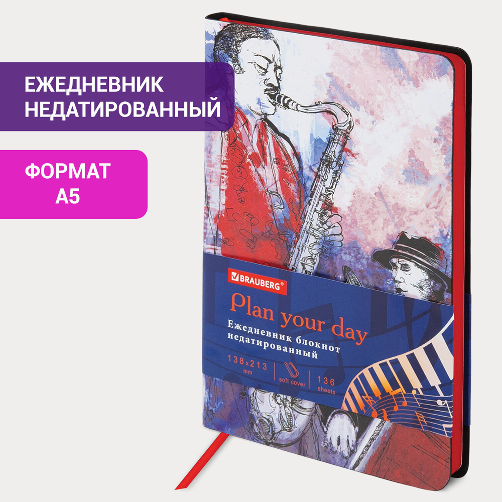 Ежедневник недатированный А5 (138х213 мм) BRAUBERG VISTA под кожу гибкий 136 л. "Jazz" (2 штуки в упаковке)