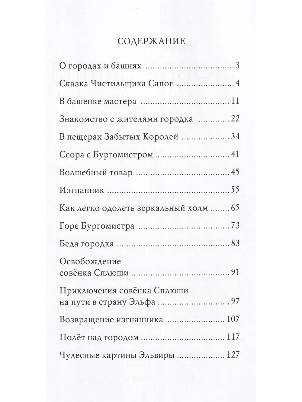 Эльфова башня.