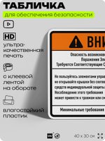 Табличка для обеспечения безопасности "Внимание, опасность возникновения дуговой вспышки", для производства, предприятия, организаций, 40х30 см, Silver Plane x Айдентика Технолоджи