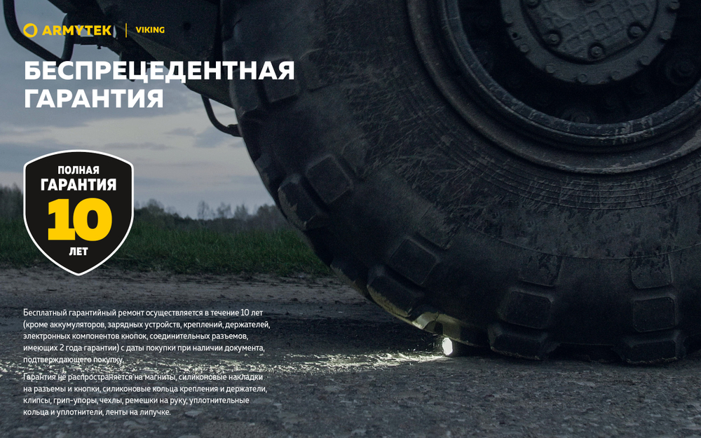 Фонарь Armytek Viking Белый