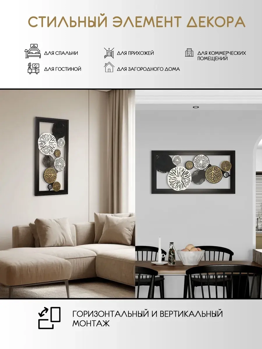 Декор для дома на стену 83*43 см