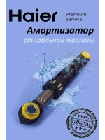 амортизатор 0020809886 Haier