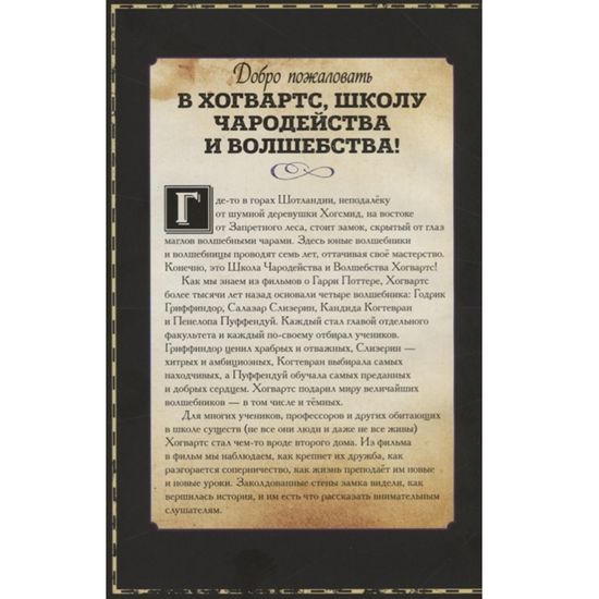Гарри Поттер. Карта Мародёров (с волшебной палочкой)