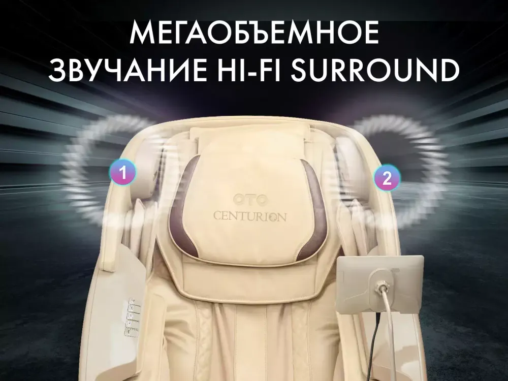 Массажное кресло OTO CENTURION PRO CN-01 Бежевый