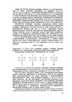 Химия углеводов | П.П. Шорыгин