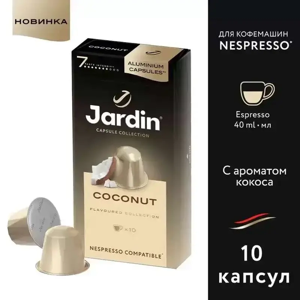 Кофе капсульный Jardin Coconut, для системы Nespresso, 10 шт