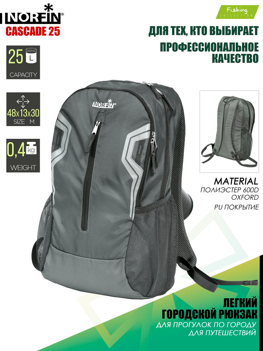 Рюкзак Norfin CASCADE 25 NF