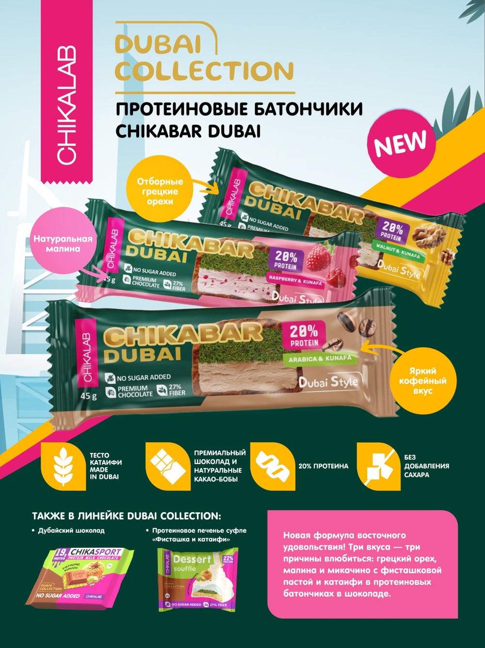 Батончик Chikalab DUBAI