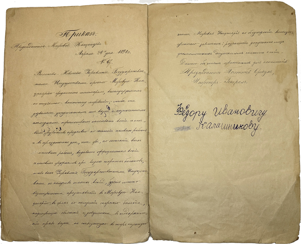 Тетрадь с прописями и образцами рукописного письма. Ученика 1-го класса Калашникова. 1903г.