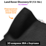 Автомобильные коврики ЭВА с бортами для Land Rover Discovery IV (13-16г.) рестайлинг