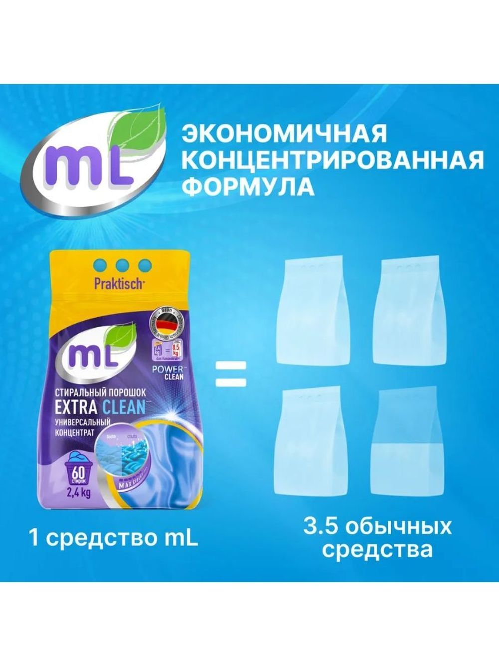 ML Стиральный порошок EXTRA CLEAN универсальный концентрат, Meine Liebe,  2,4 кг – купить за 1 072 ₽ | Shvabra24 - товары для дома и красоты