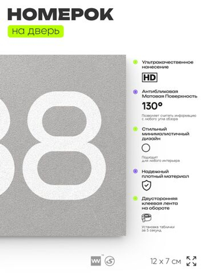 Номер на дверь 588, табличка на дверь для офиса, квартиры, кабинета, аудитории, склада, серая 120х70 мм, Айдентика Технолоджи