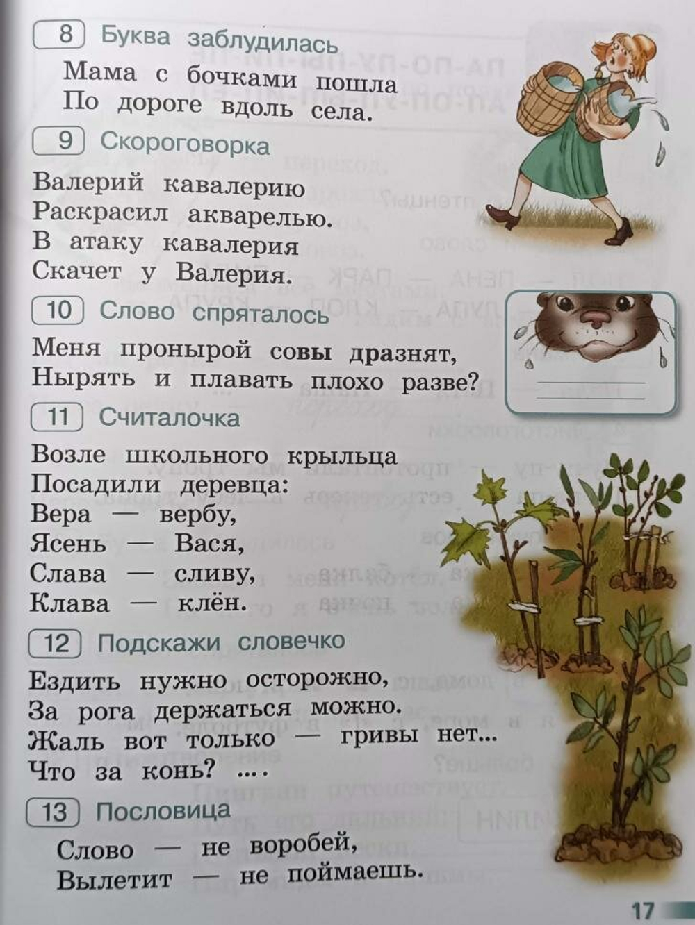 Абрамов. Школа России. Читалочка 1 класс. Дидактическое пособие (Просвещение)