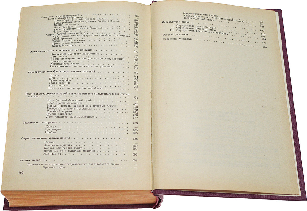 Курс фармакогнозии