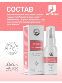 Растирка концентрат для суставов при артрите, остеохондрозе