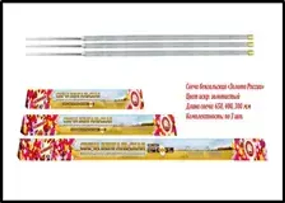 Свеча бенгальская 300 мм «Золото России» 3шт 2018-0378