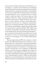 Страшные сказки о России. Классики европейской русофобии и не только Классики европейской русофобии