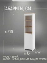 Шкаф Теодора витрина 52х210х52 см со стеклом стильный