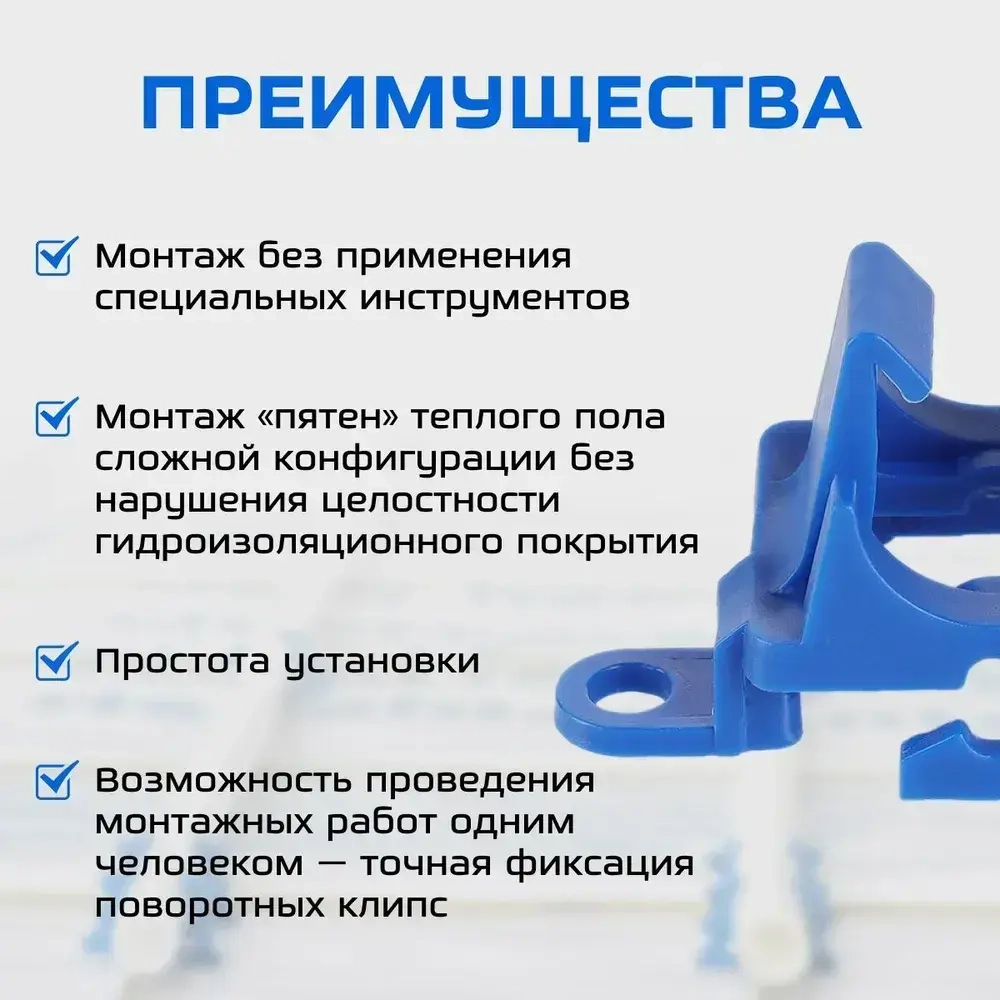 Клипса для теплого пола (50шт) поворотная для трубы D14/16/17/20мм на арматурной сетке, синяя, полипропилен