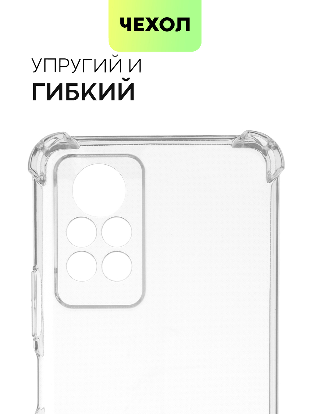 Чехол BROSCORP для Infinix Note 11 Pro;Infinix Note 11S оптом (арт. INF-N11P-HARD-TPU-TRANSPARENT)