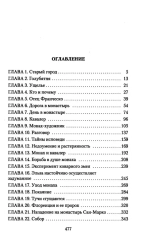 Агнесса из Сорренто