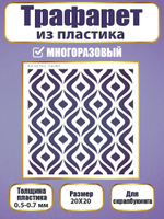Трафарет для скрапбукинга из пластика многоразовый 035