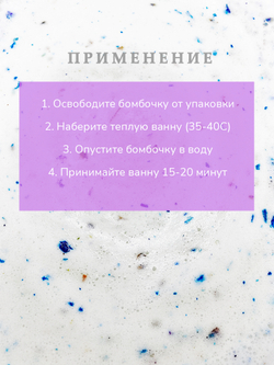 Бомбочка для ванны "Тамбуканская грязь и лаванда"