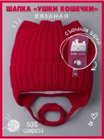 Шапка с ушками вязаная демисезонная