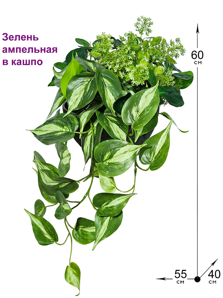 Зелень искусственная ампельная 60см в чаше Лофт
