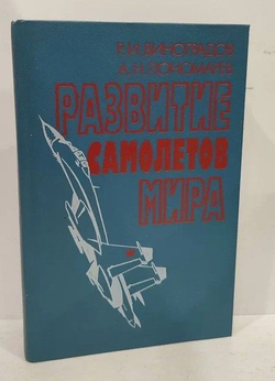 Развитие самолетов мира