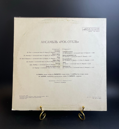 "Rock Hotel" LP Ансамбль «Рок-Отель», Рок, виниловая пластинка 12 дюймов Мелодия СССР 1983 год