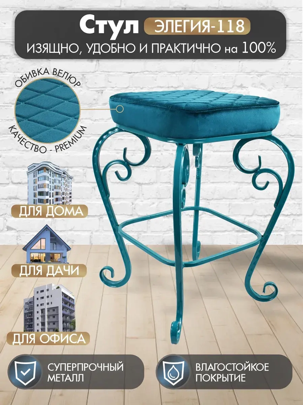 Стул Элегия-118