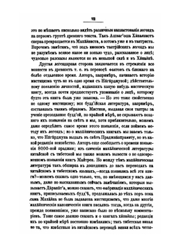 Буддизм, его догматы, история и литература. Часть III История Буддизма в Индии | Дараната