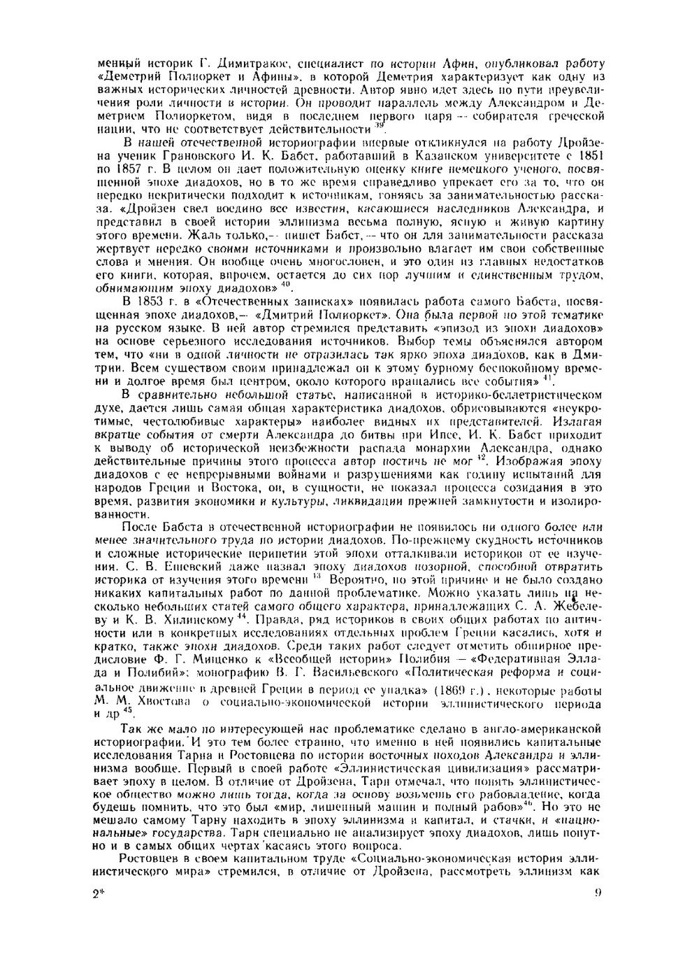 Распад империи Александра Македонского | А.С.Шофман