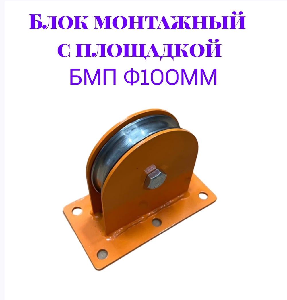 Блок монтажный с площадкой БМП ф100мм