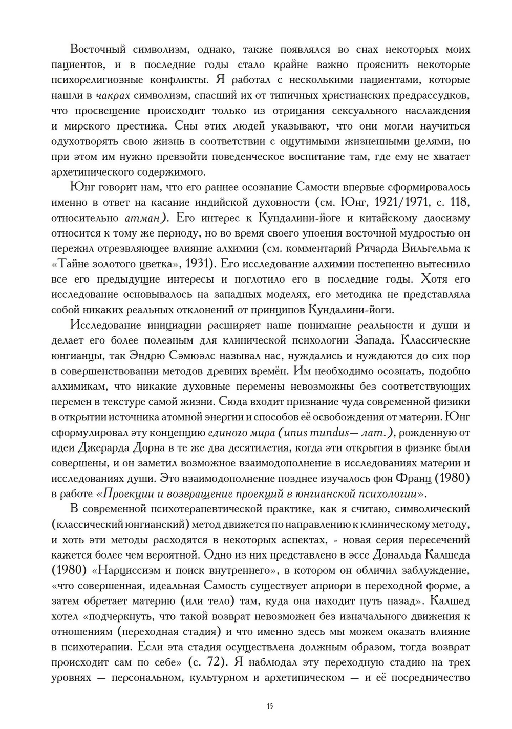 Тень и Самость