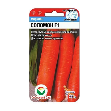 Соломон F1 2гр морковь (Сиб сад)