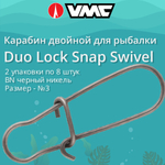 Карабин для рыбалки двойной №4 90LB в упак 7 шт