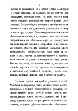 Из быта новейшей бурсы. Воспоминания, очерки, наброски | Куркин Алексей Петрович