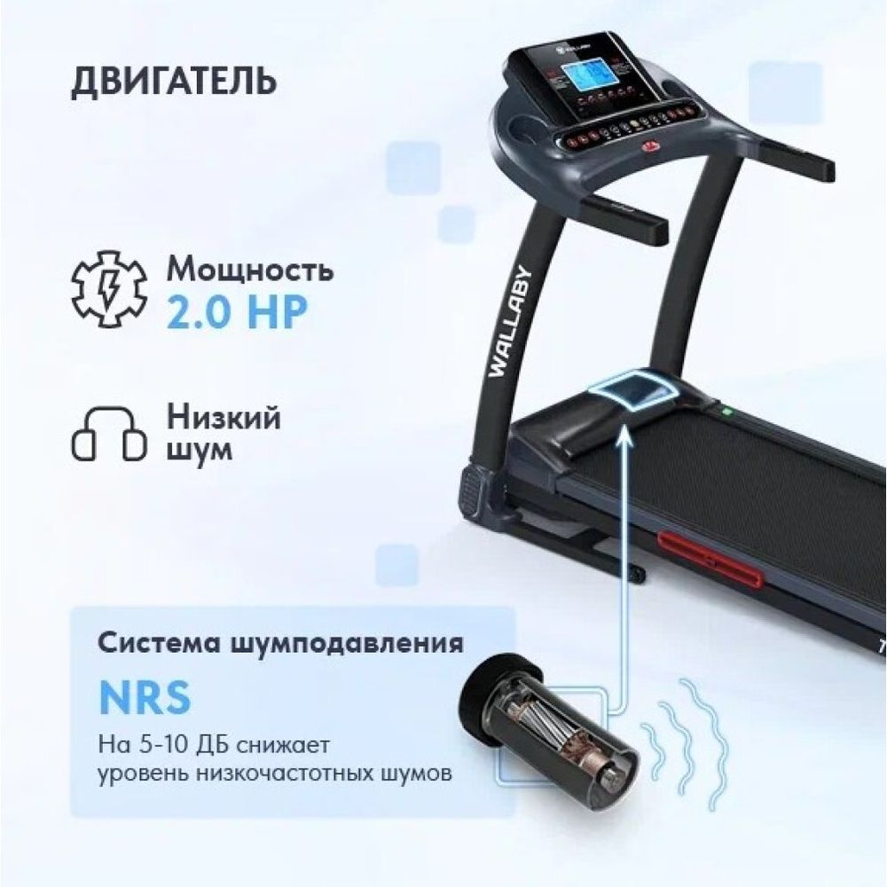 Беговая дорожка Wallaby TM400