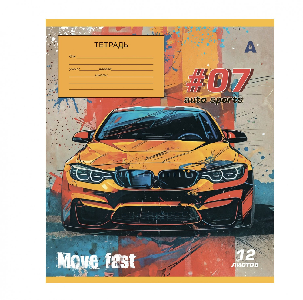 Тетрадь 12л., клетка, Alingar, скрепка, блок офсет, 100% белизна, мелованный картон (стандарт), "Auto", 5 дизайнов в пленке т/у