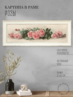 Картина на стену интерьерная на холсте 67*27 см