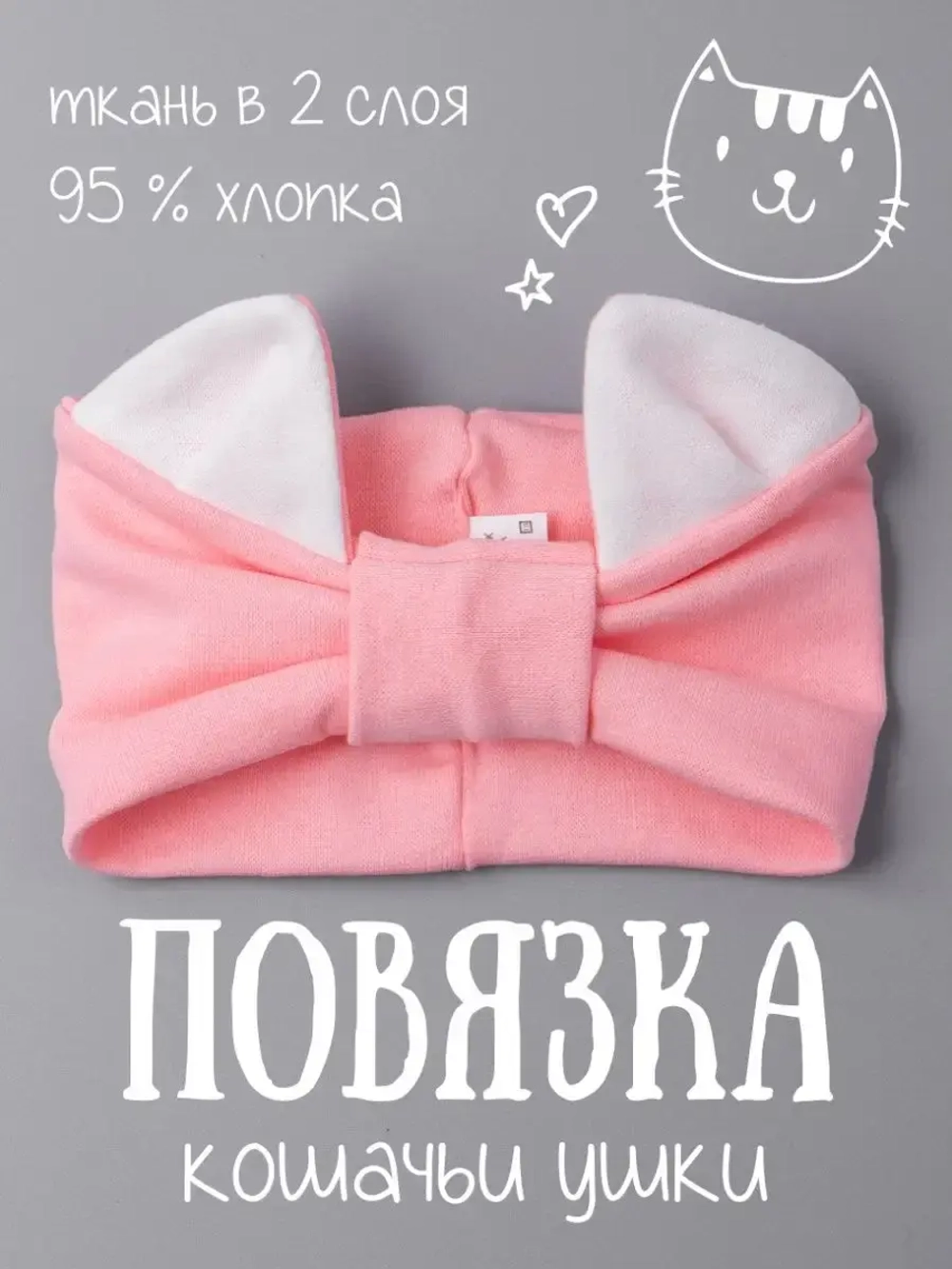 Повязка на голову для девочки