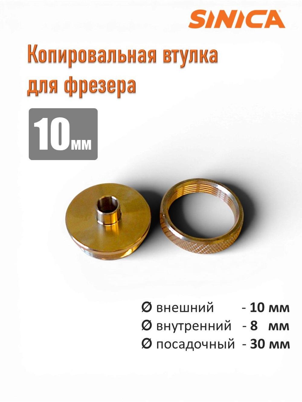 Копировальное кольцо (втулка) для фрезера 10 мм, посадочный диам. 30мм х 35мм с гайкой