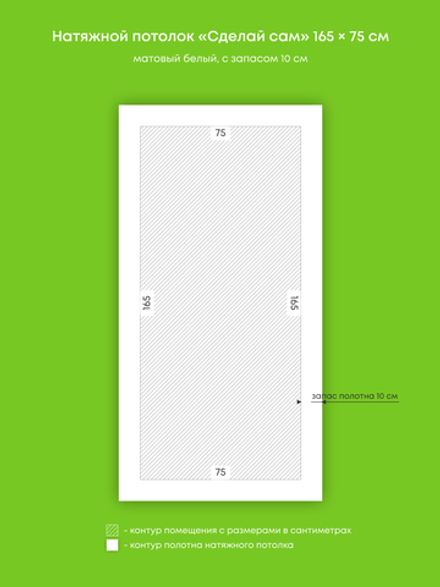 Матовый натяжной потолок 1.2 м2