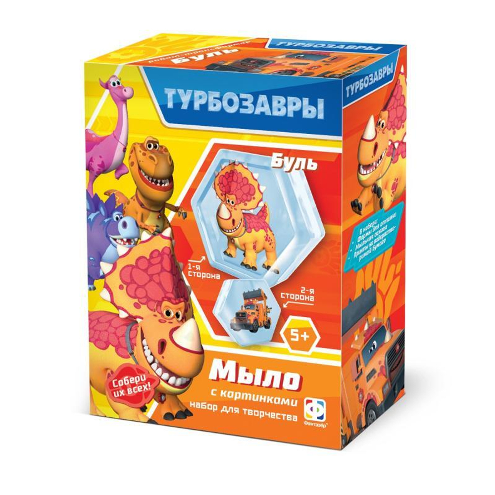 Мыло с картинкой 2в1 "Турбозавры. Буль" (Фантазер)