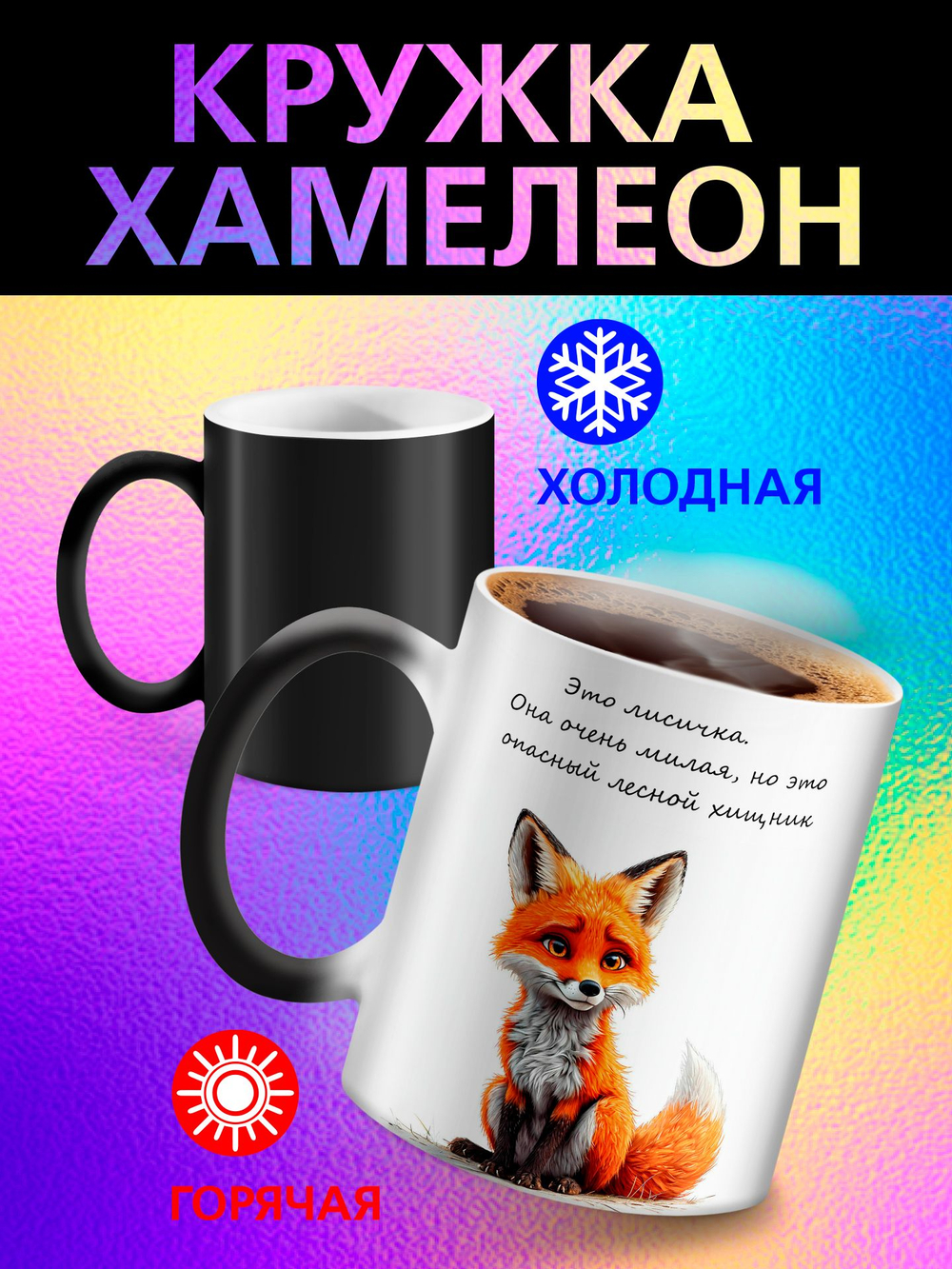 Кружка хамелеон "Слезы сотрудников"