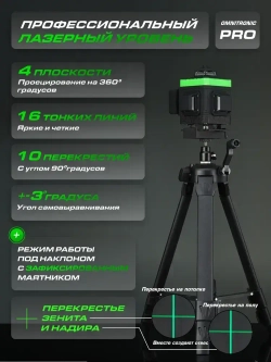 HIBIRU / Профессиональный лазерный уровень 4D со штативом и приемником зеленый луч Omnitronic PRO дальность 30м, 16 лучей 360 градусов, самовыравнивание, пульт, откалиброван, гарантия, полный комплект